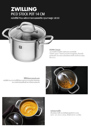 หม้อสต๊อกรุ่น ZWILLING PICO 14 ซม. N66653140_6